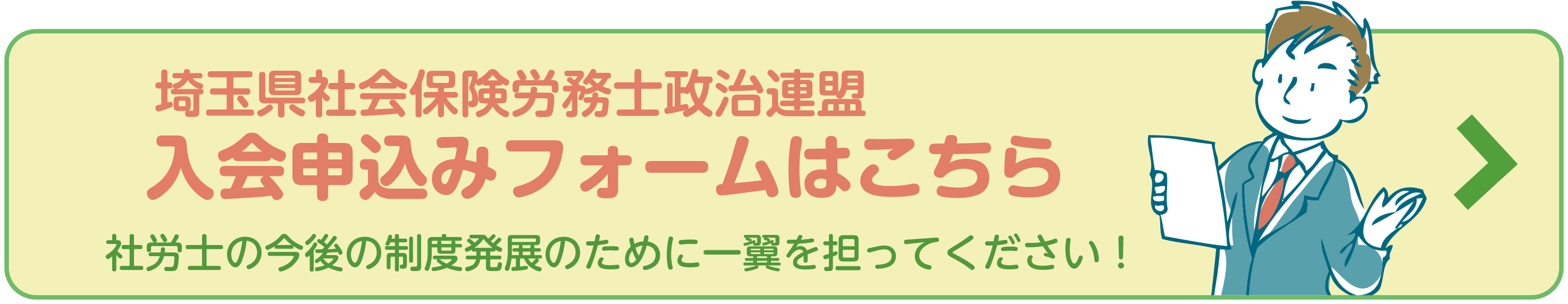 社会保険労務士を検索