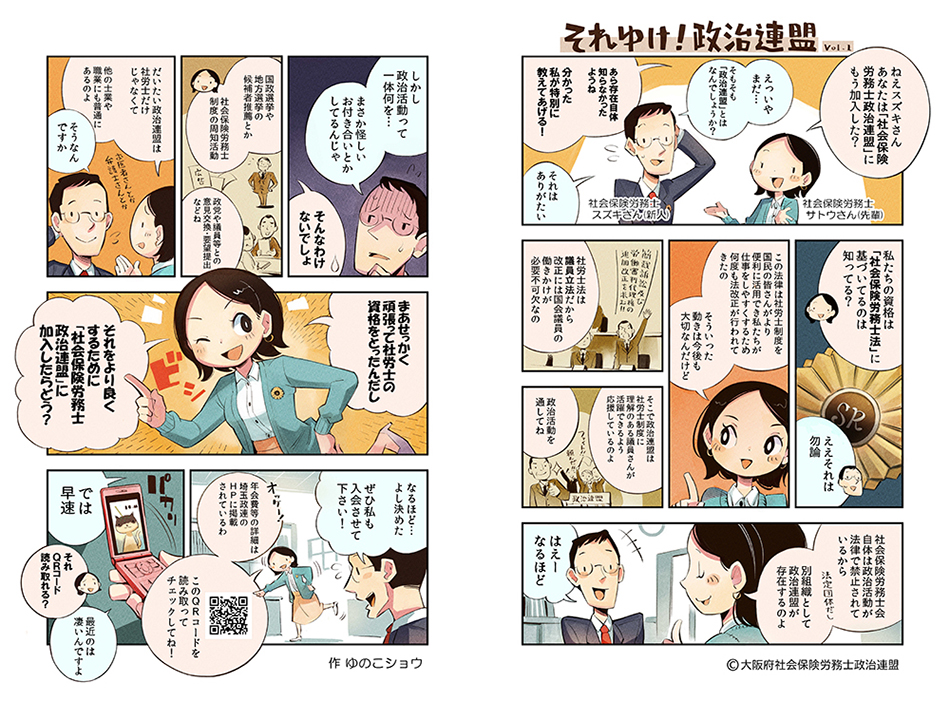 政治連盟の概要漫画